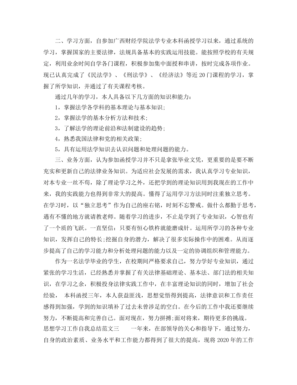 思想学习工作自我总结 _第2页