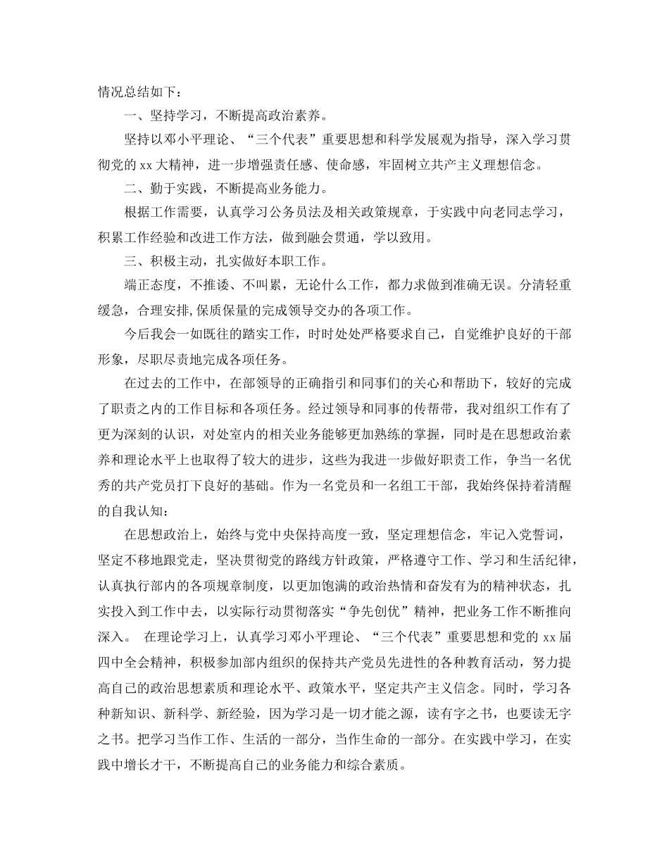 思想学习工作自我总结 _第3页