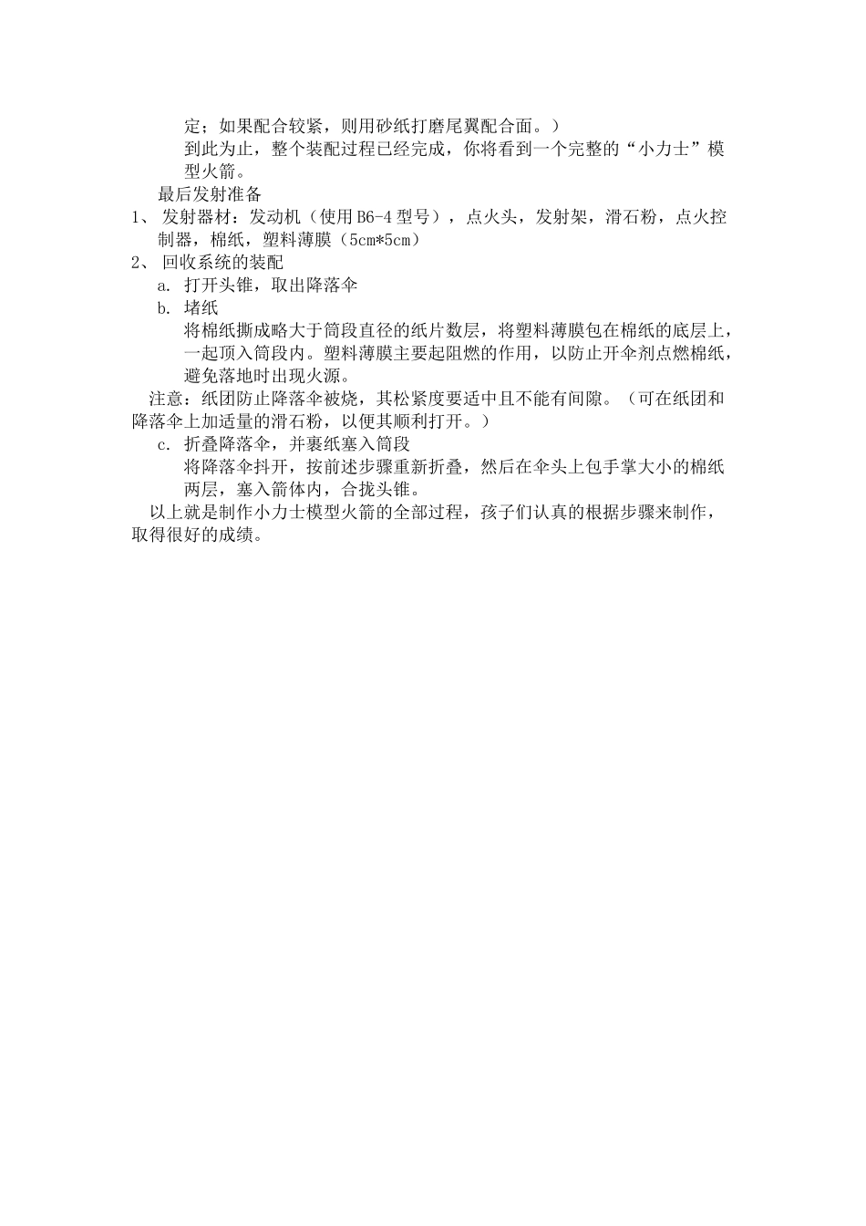 小力士载荷模型火箭的制作方法_第2页
