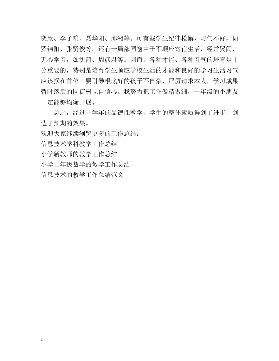 思想品德课的教学工作总结 _第2页