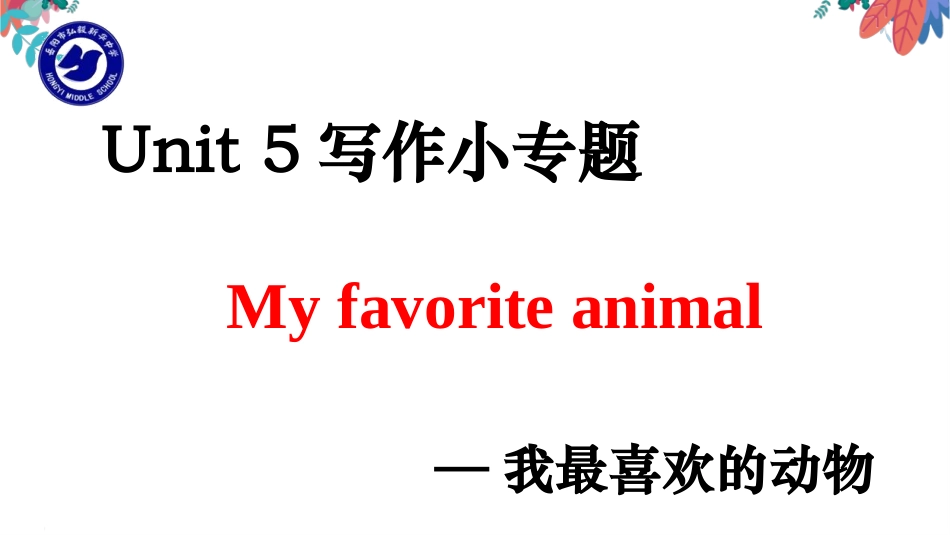 七下五单元写作_第2页