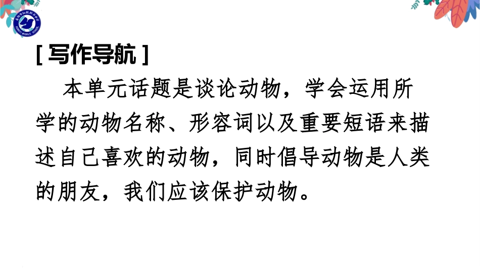 七下五单元写作_第3页