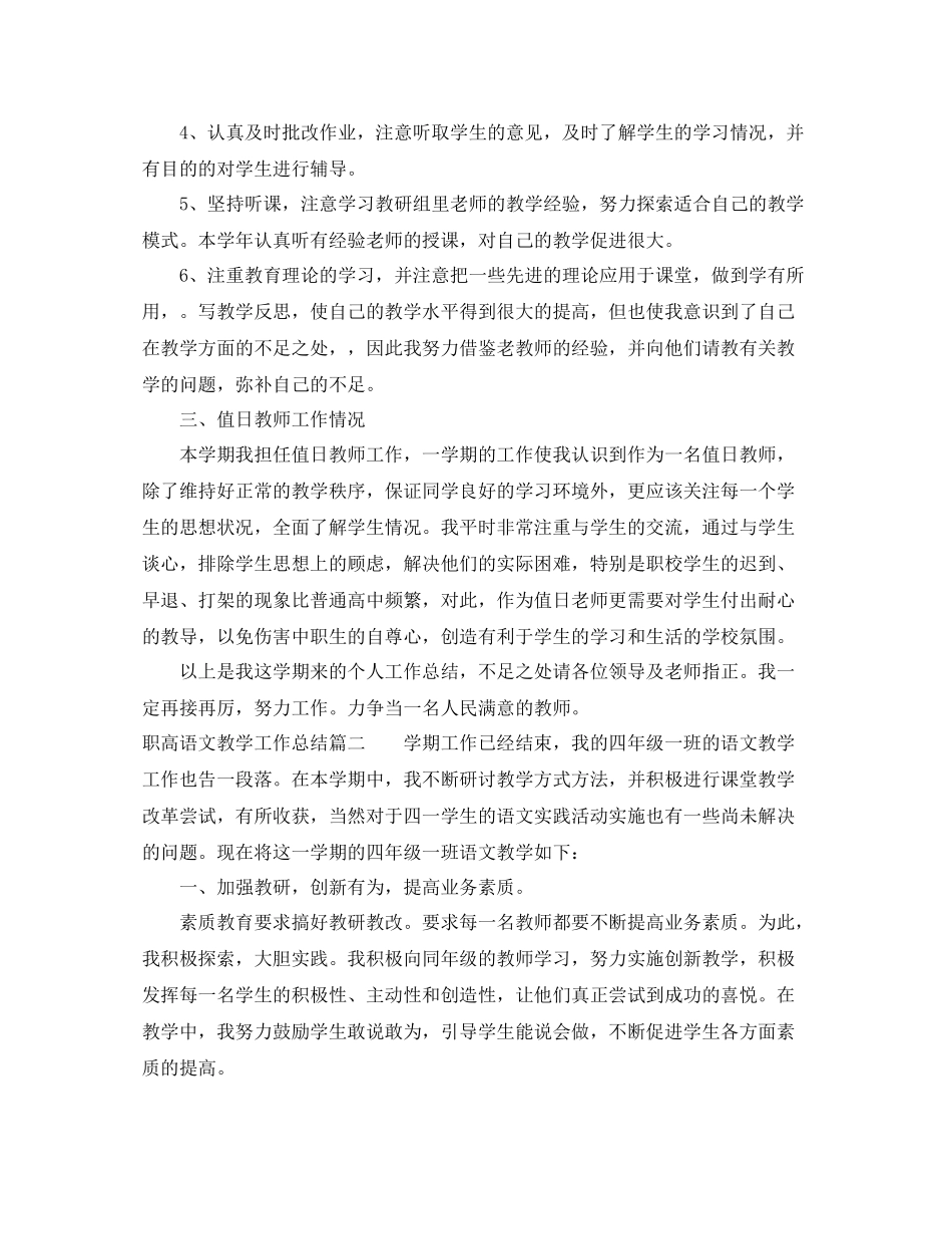 职高语文教学工作总结_第2页