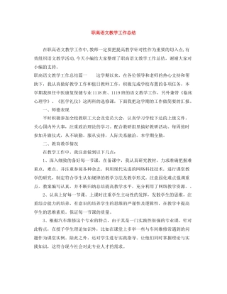 职高语文教学工作总结