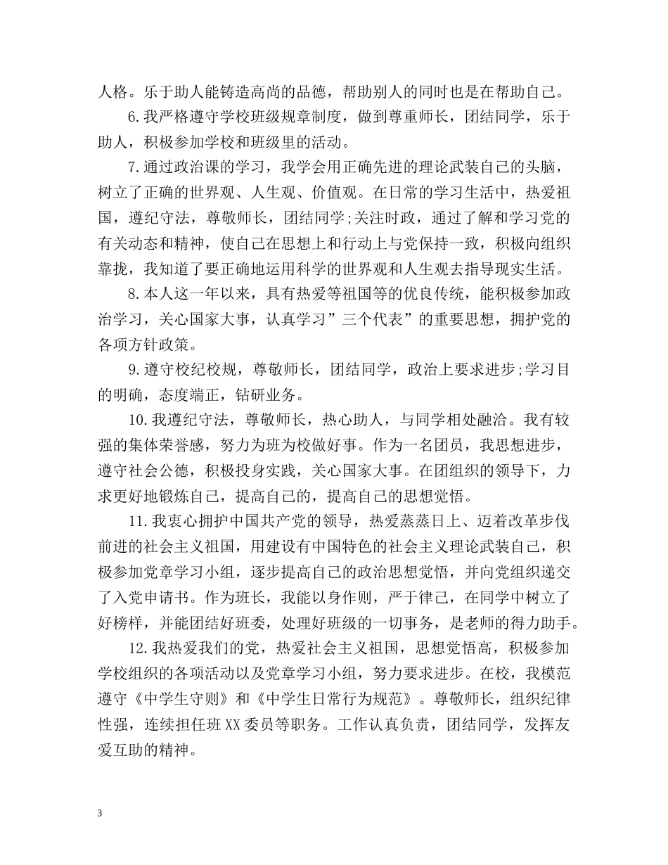 思想品德自我评价优秀 _第3页