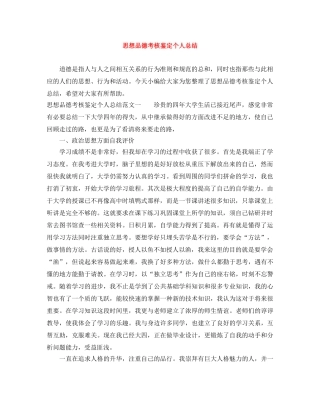 思想品德考核鉴定个人总结 