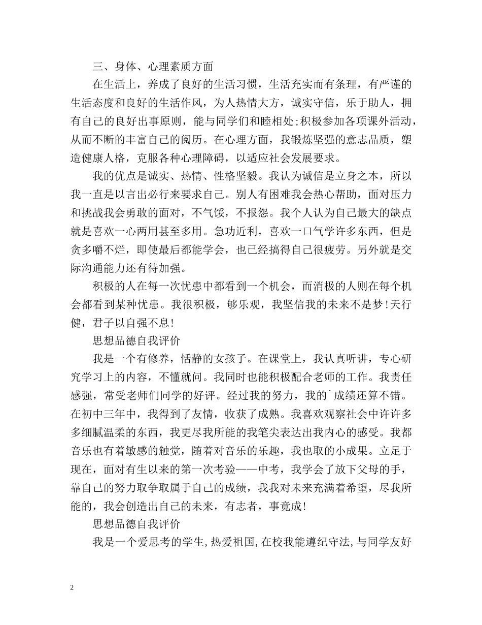 思想品德自我评价「荐读」 _第2页