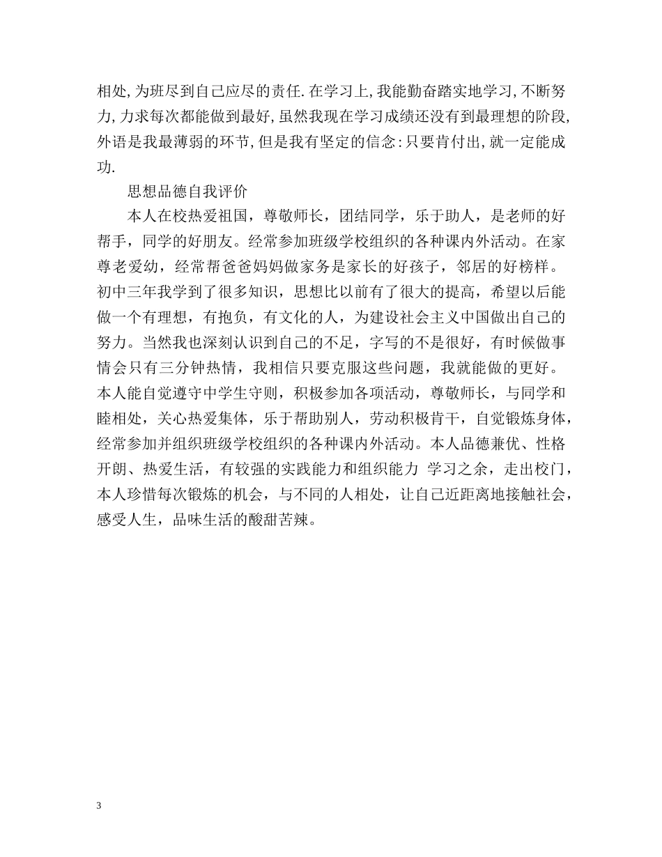 思想品德自我评价「荐读」 _第3页