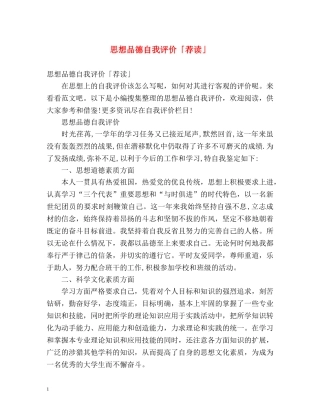 思想品德自我评价「荐读」 