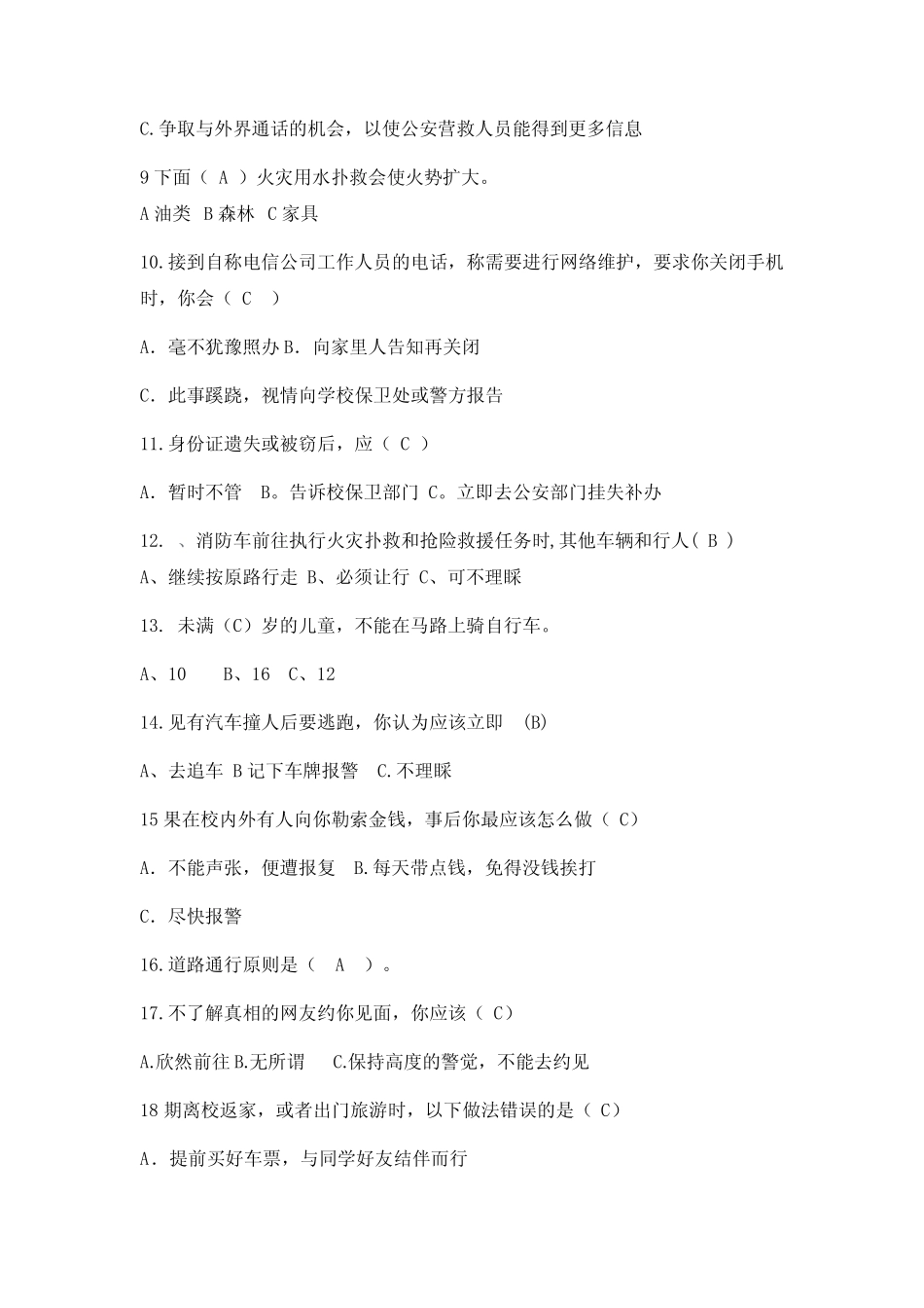 安全知识竞赛题库 _第2页