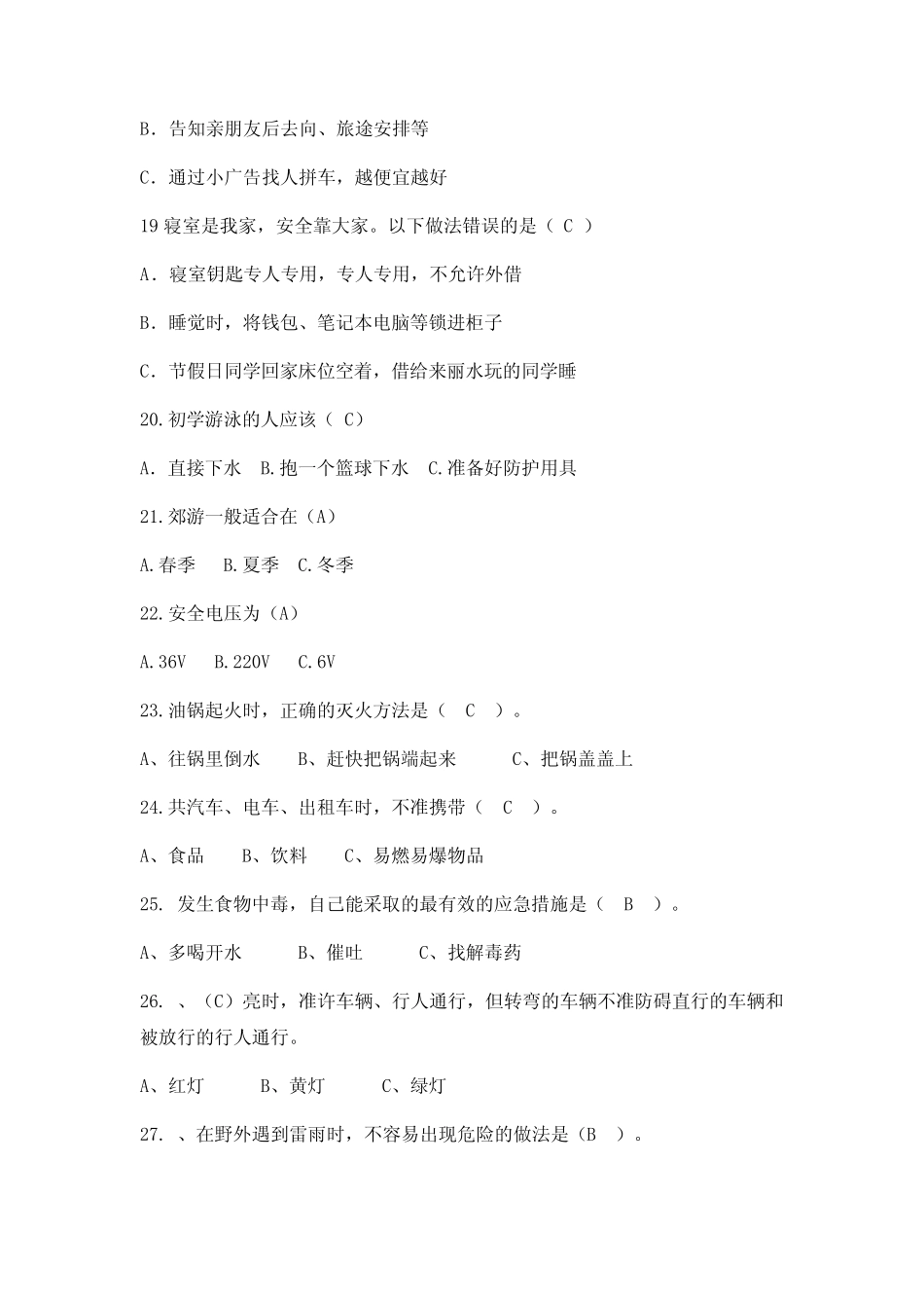 安全知识竞赛题库 _第3页