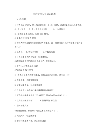 安全知识竞赛题库 