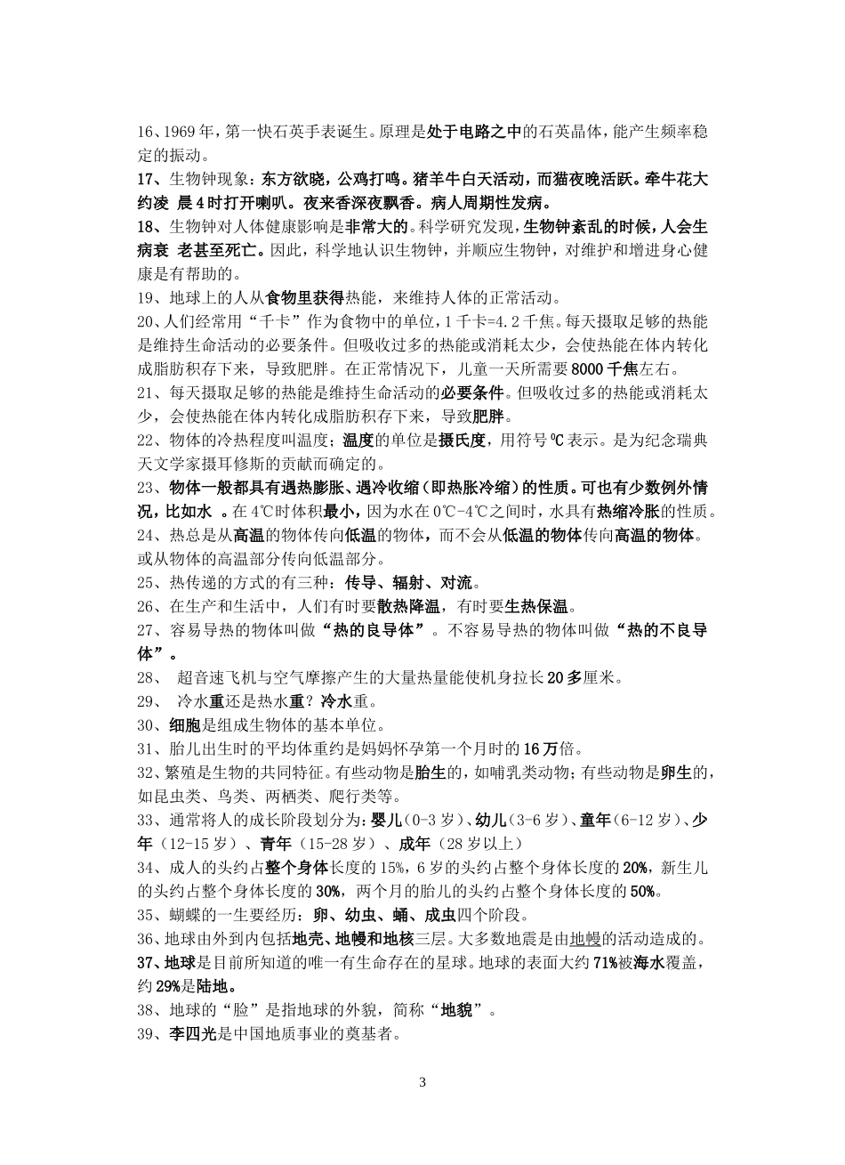 大象版六年级科学毕业总复习资料附答案_第3页