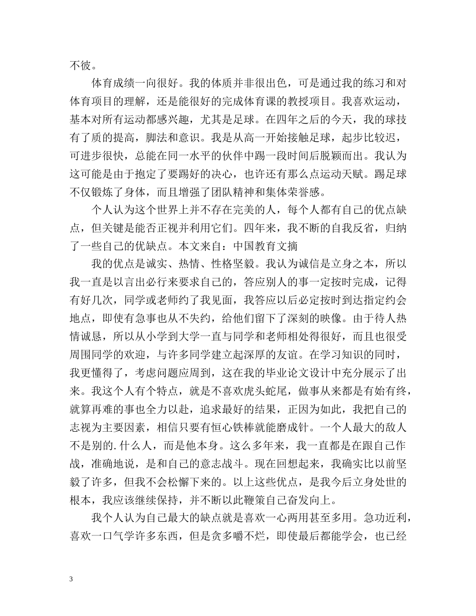 思想品德自我评价2 _第3页