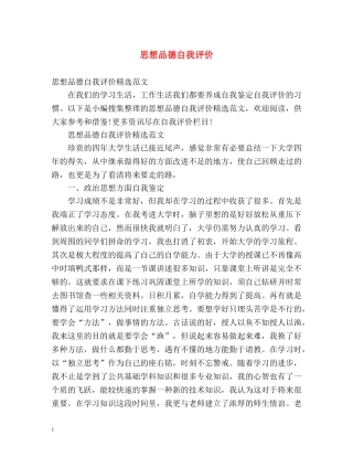 思想品德自我评价2 