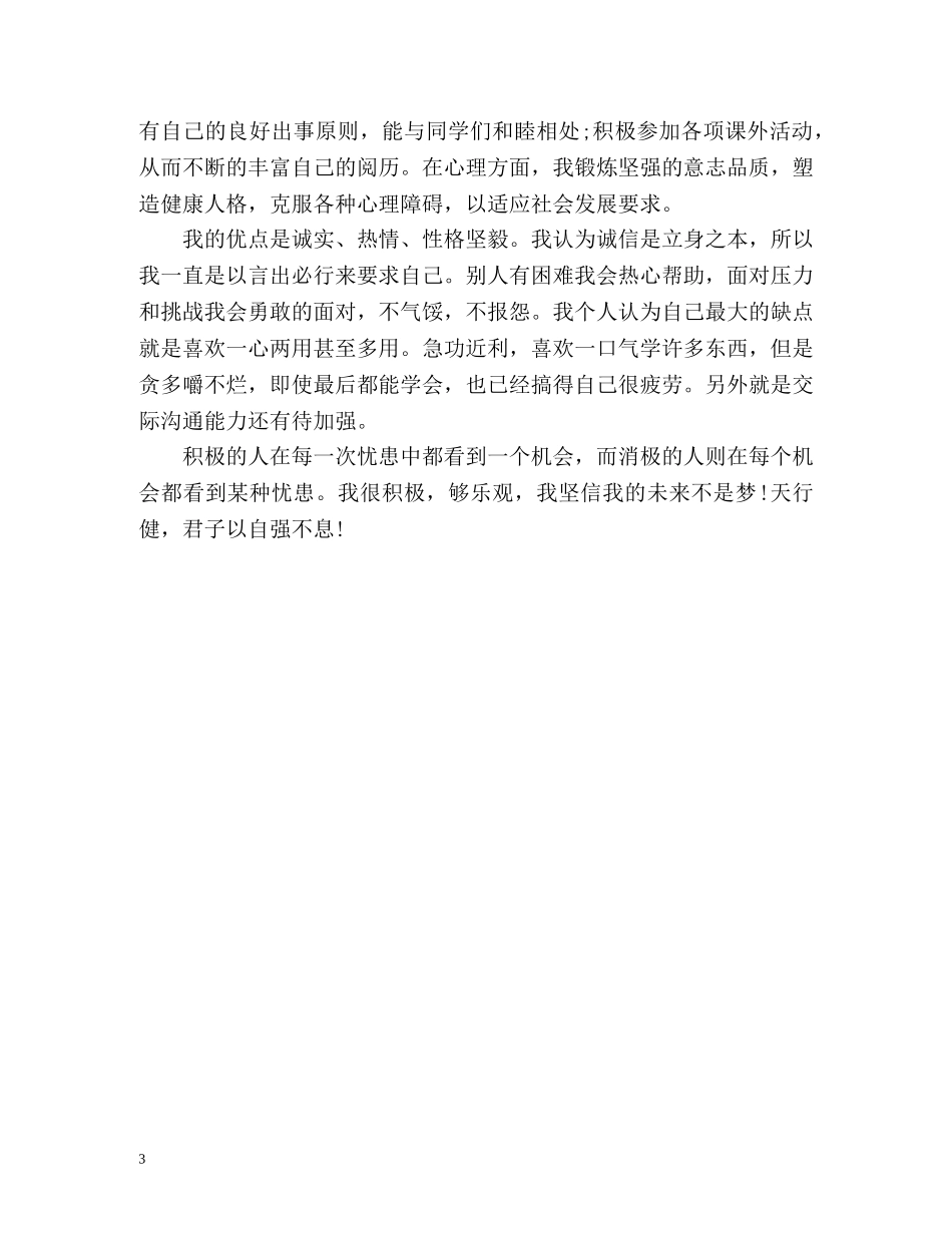 思想品德自我评价 _第3页