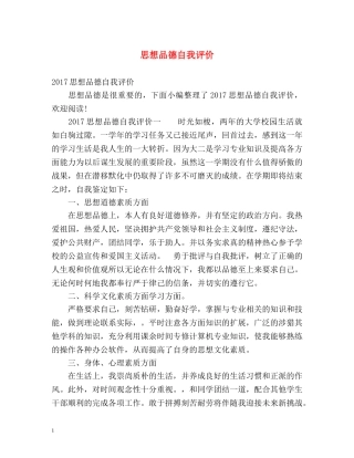 思想品德自我评价 