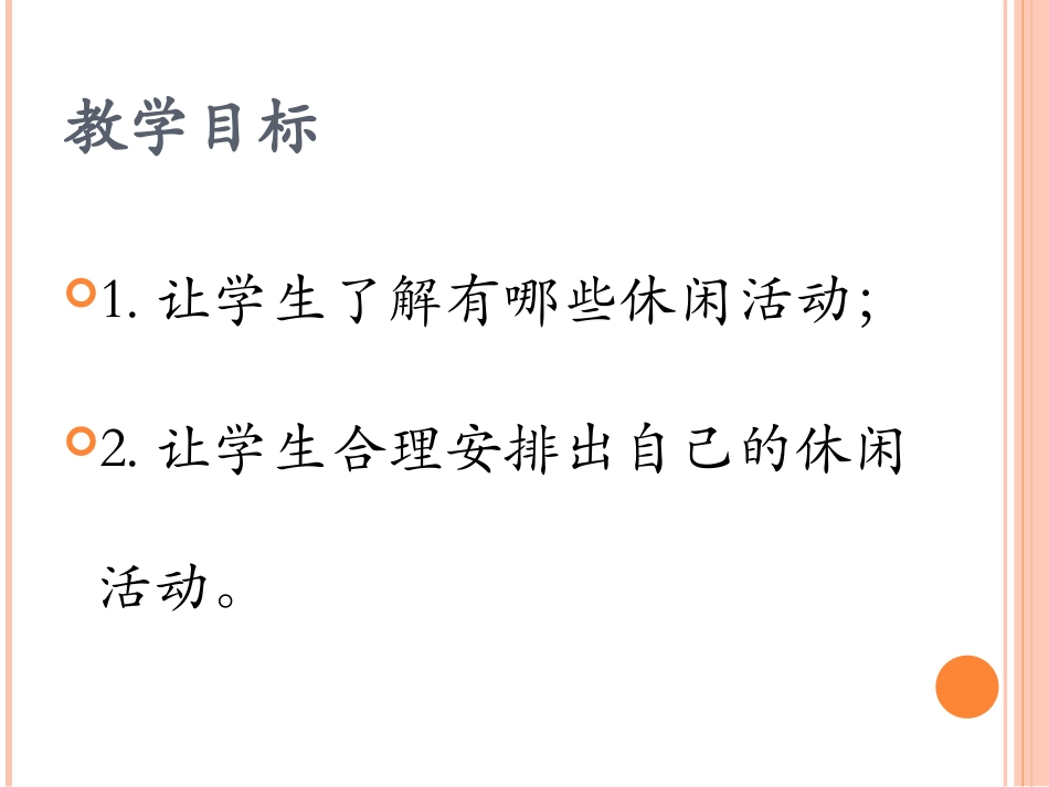 休闲活动巧安排_第2页
