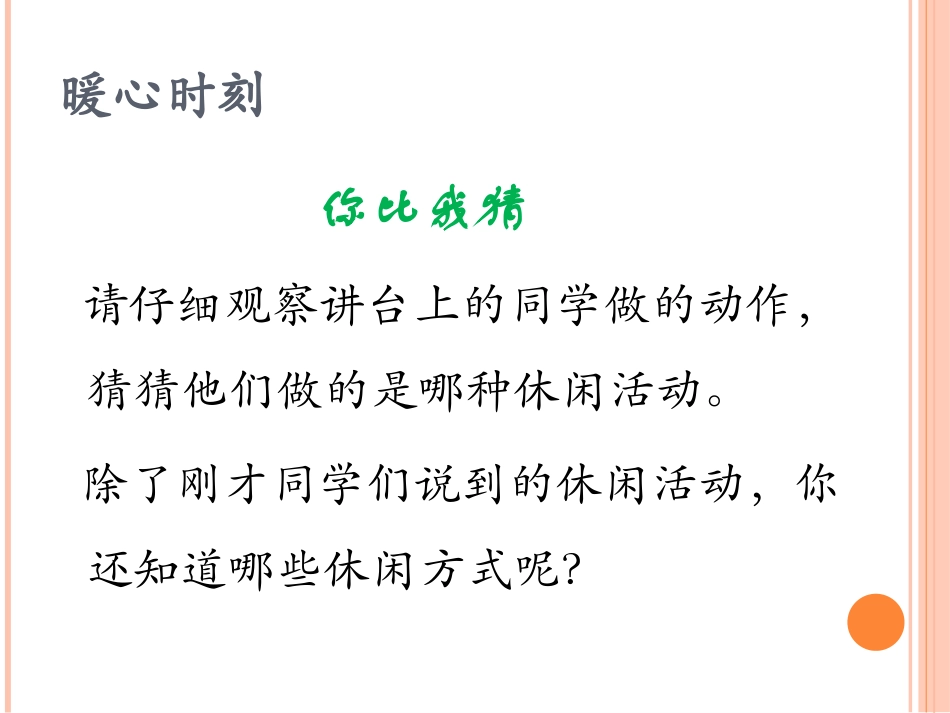 休闲活动巧安排_第3页