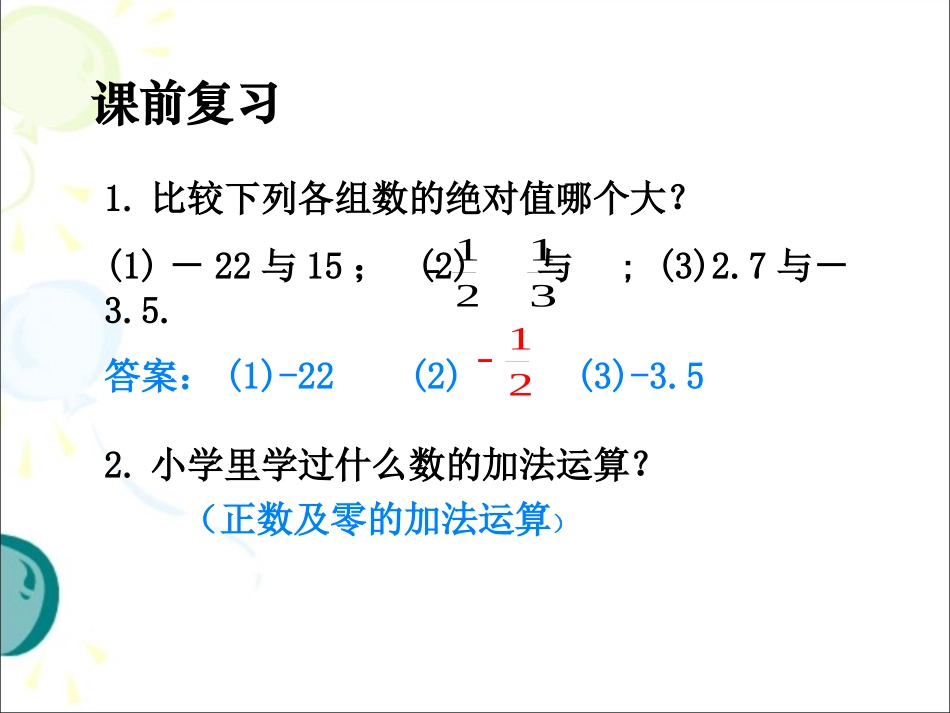 有理数加法（）课件_第2页