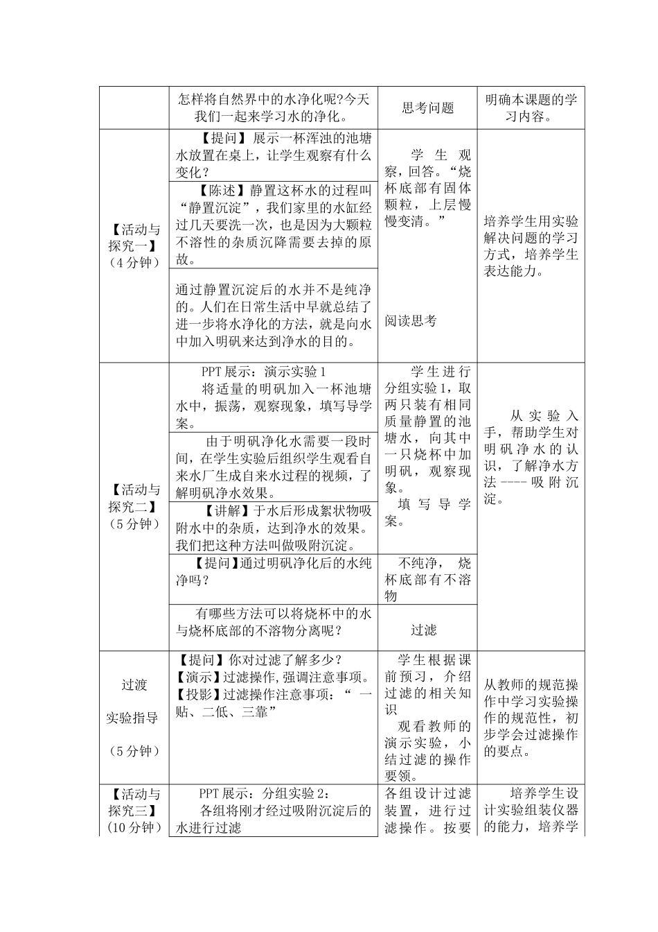 第四单元自然界的水教案设计_第3页