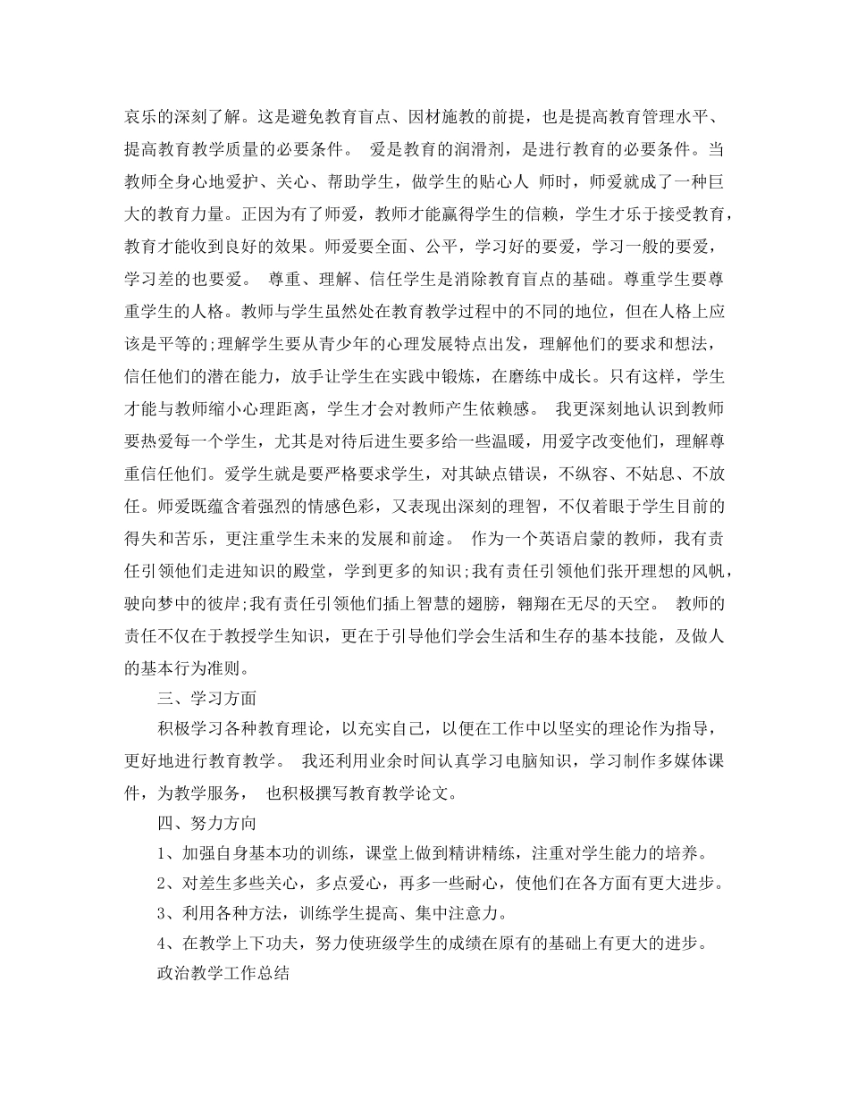 思想品德教学总结范文 _第2页