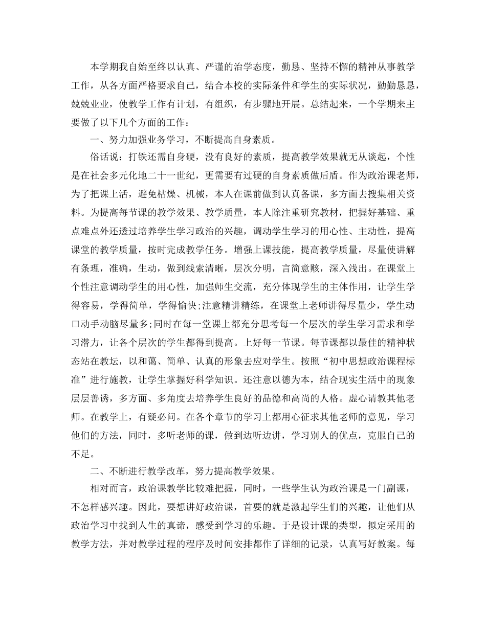 思想品德教学总结范文 _第3页