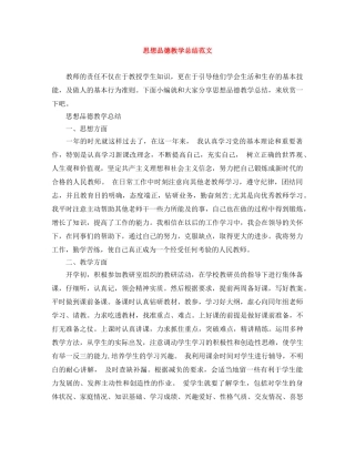 思想品德教学总结范文 