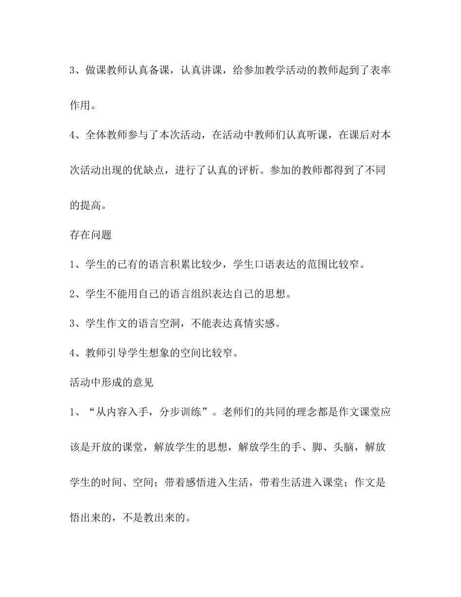 学校教研活动总结（共10篇）_第2页