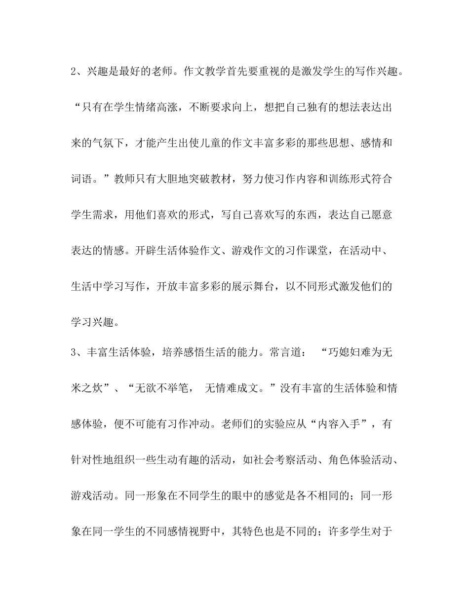 学校教研活动总结（共10篇）_第3页