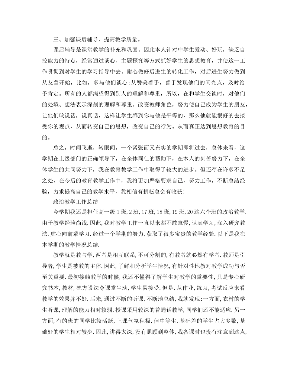 思想品德教学的工作总结 _第2页