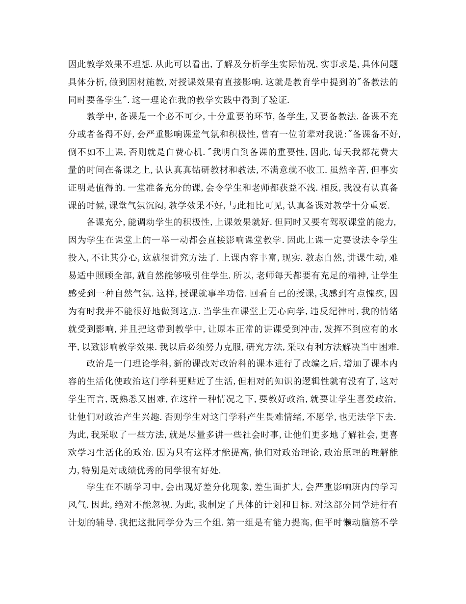 思想品德教学的工作总结 _第3页