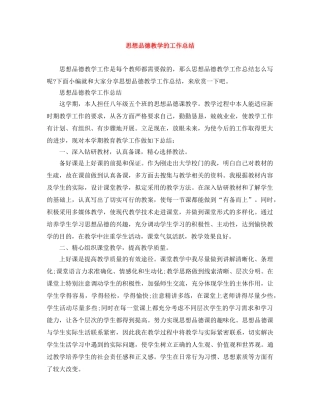 思想品德教学的工作总结 