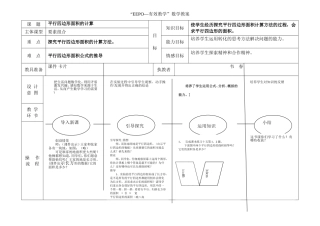 平行四边形的面积e