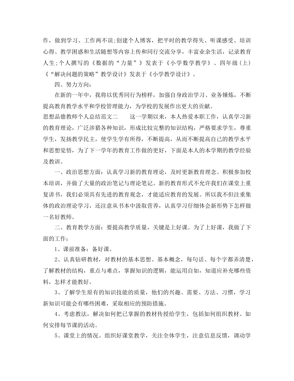 思想品德教师个人总结 _第2页