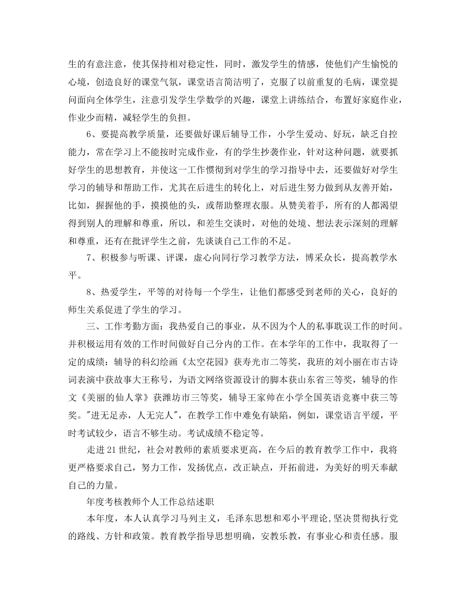 思想品德教师个人总结 _第3页