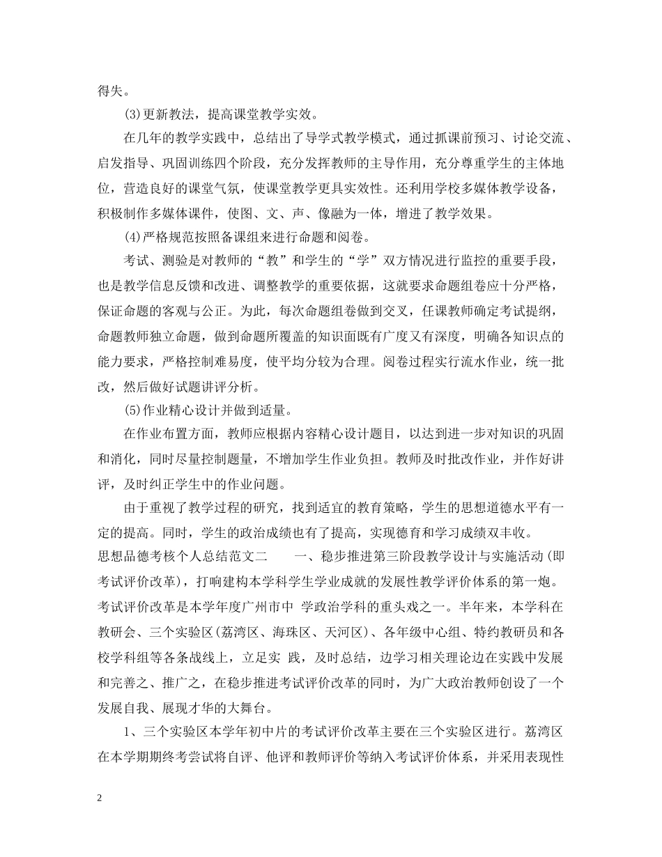 思想品德考核个人总结 _第2页