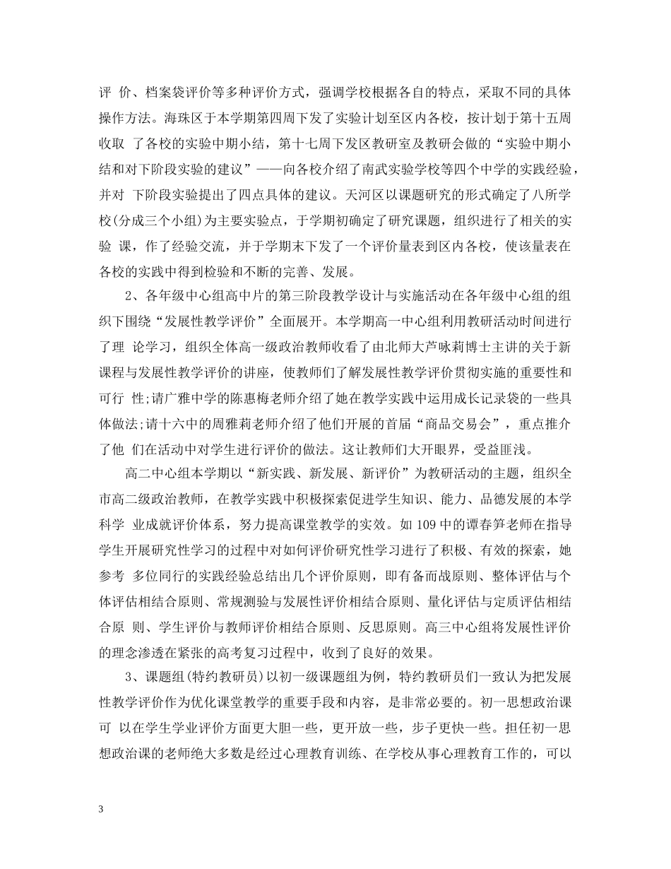 思想品德考核个人总结 _第3页