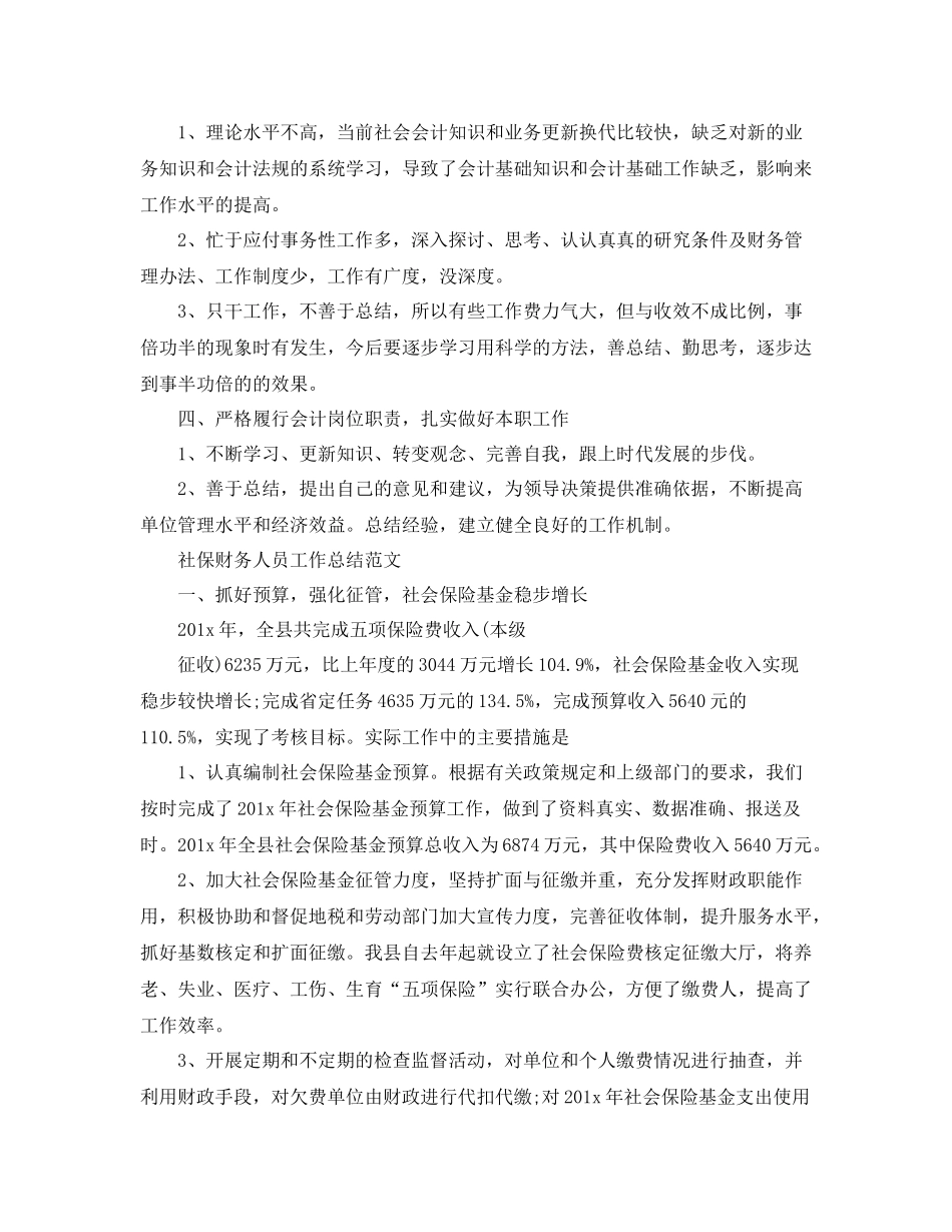 社保财务人员工作总结范文_第2页