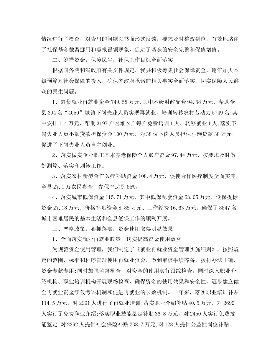 社保财务人员工作总结范文_第3页