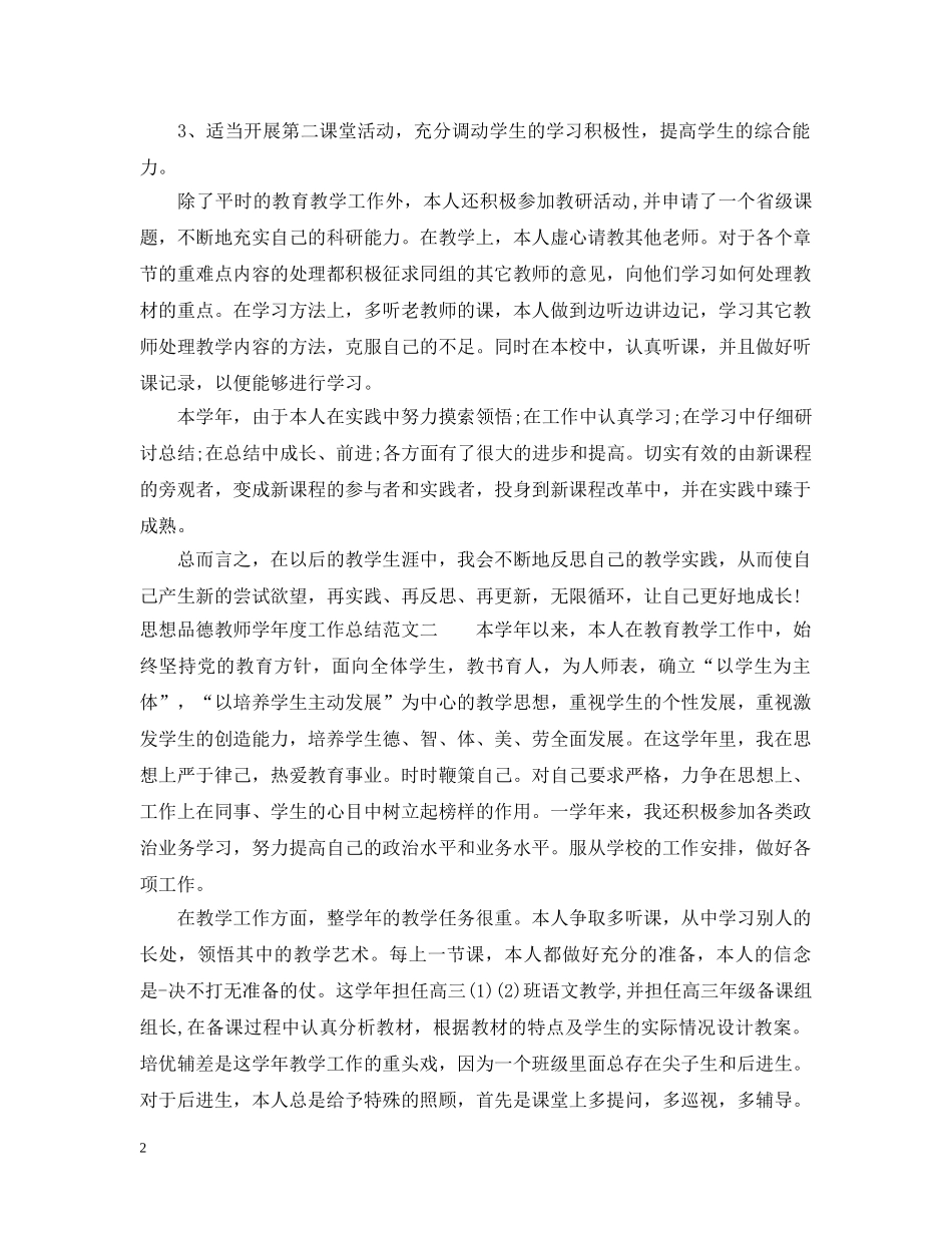 思想品德教师学年度工作总结 _第2页