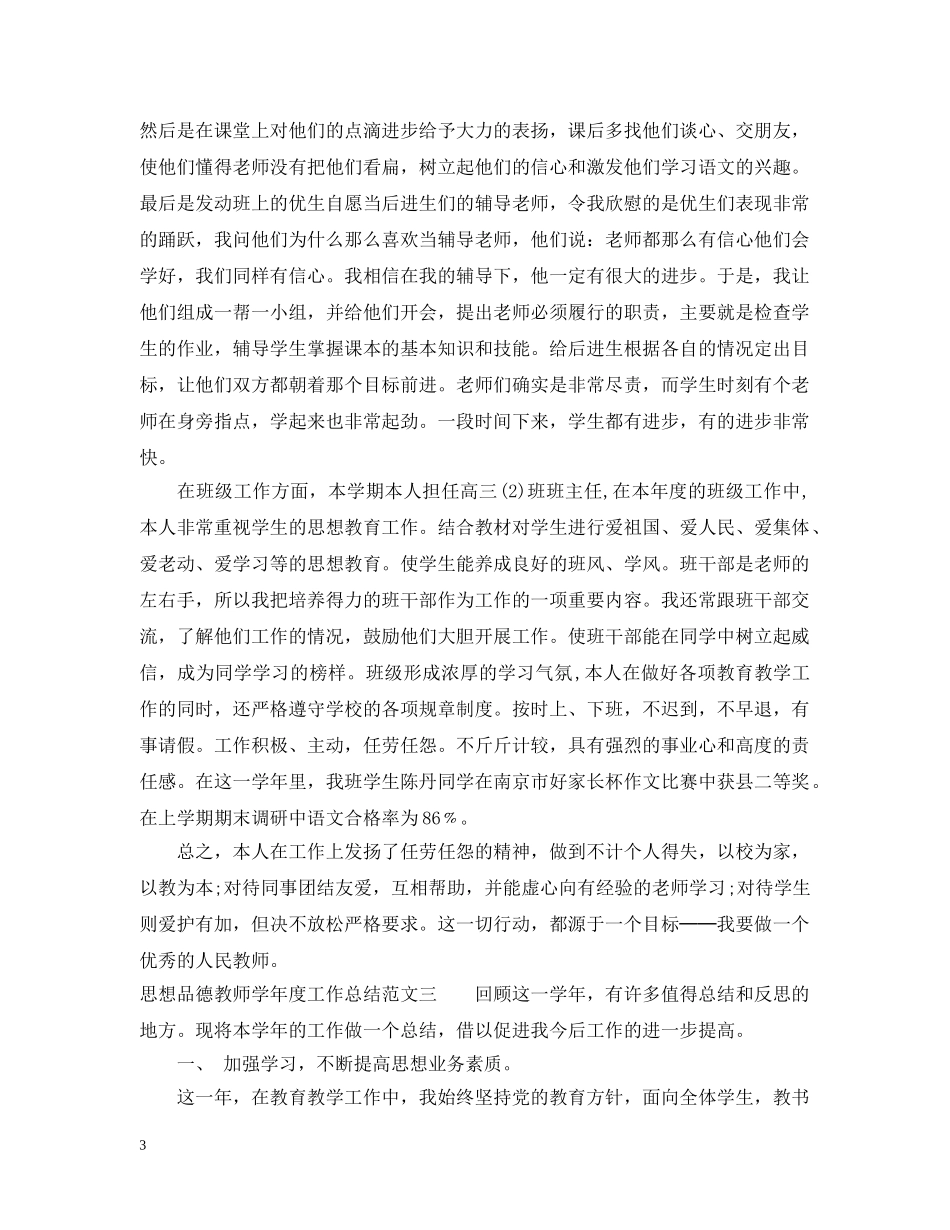 思想品德教师学年度工作总结 _第3页