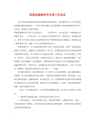 思想品德教师学年度工作总结 