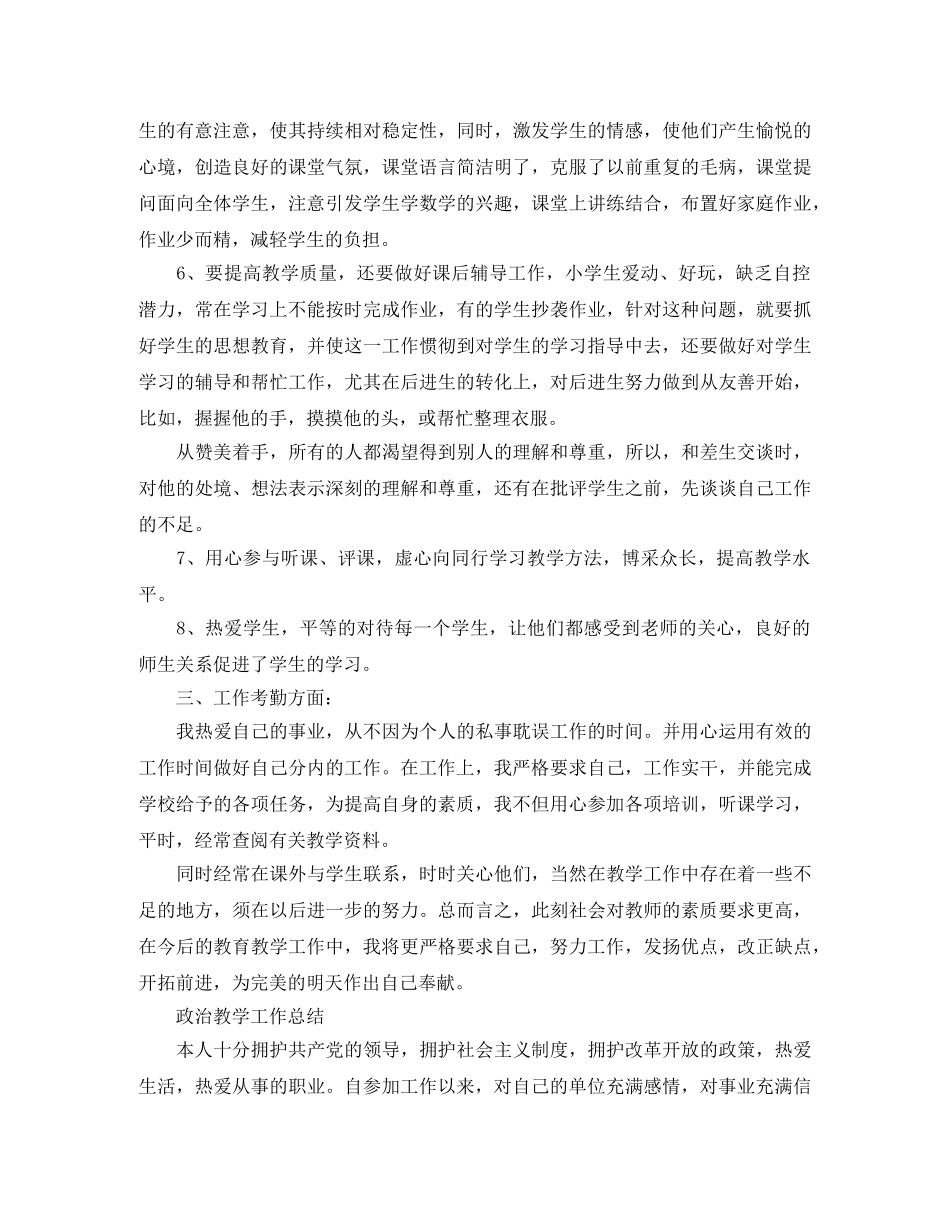 思想品德个人的教学工作总结 _第3页