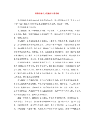 思想品德个人的教学工作总结 