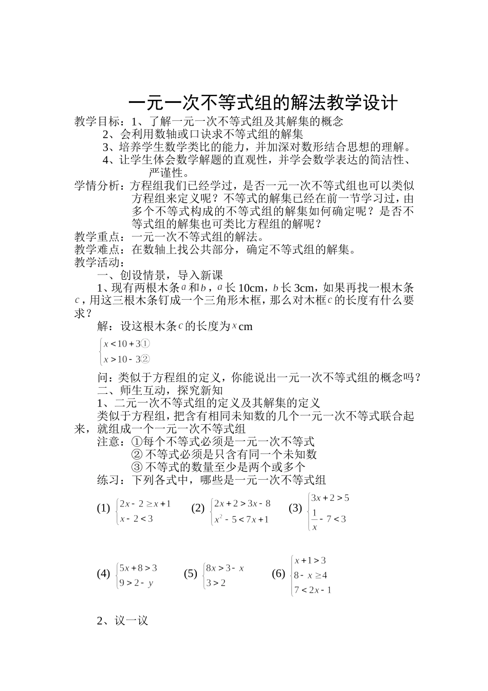 一元一次不等式组的解法_第1页