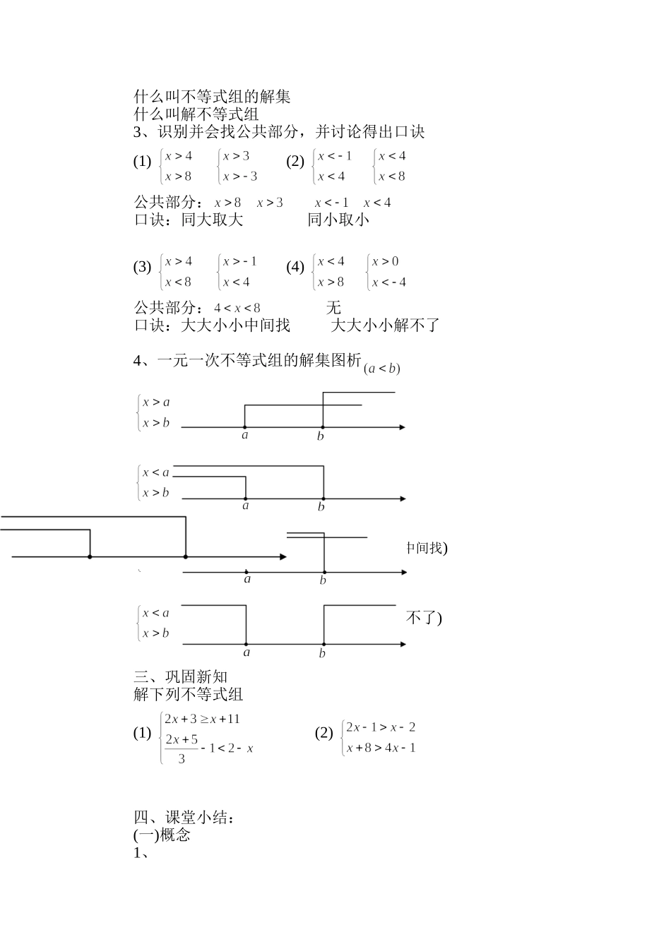 一元一次不等式组的解法_第2页