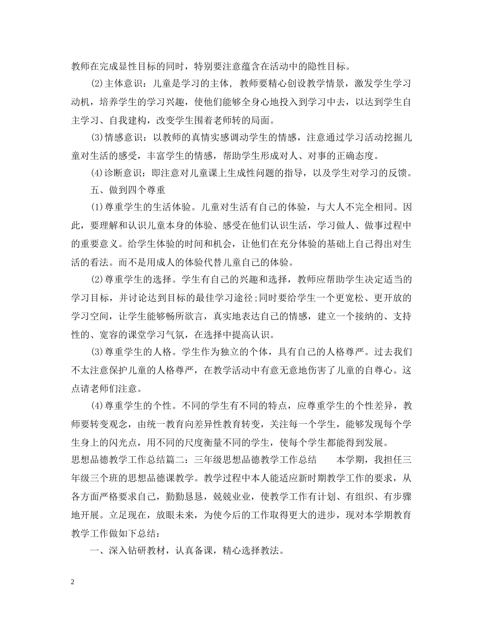 思想品德教学工作总结 _第2页