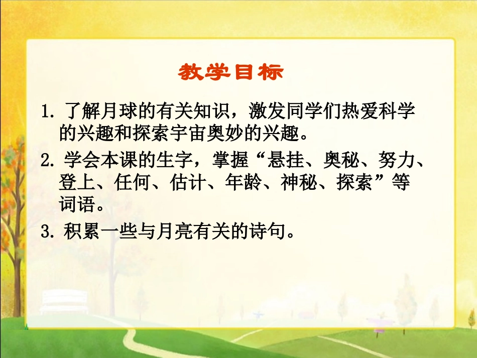 《月球之谜2》PPT课件_第2页