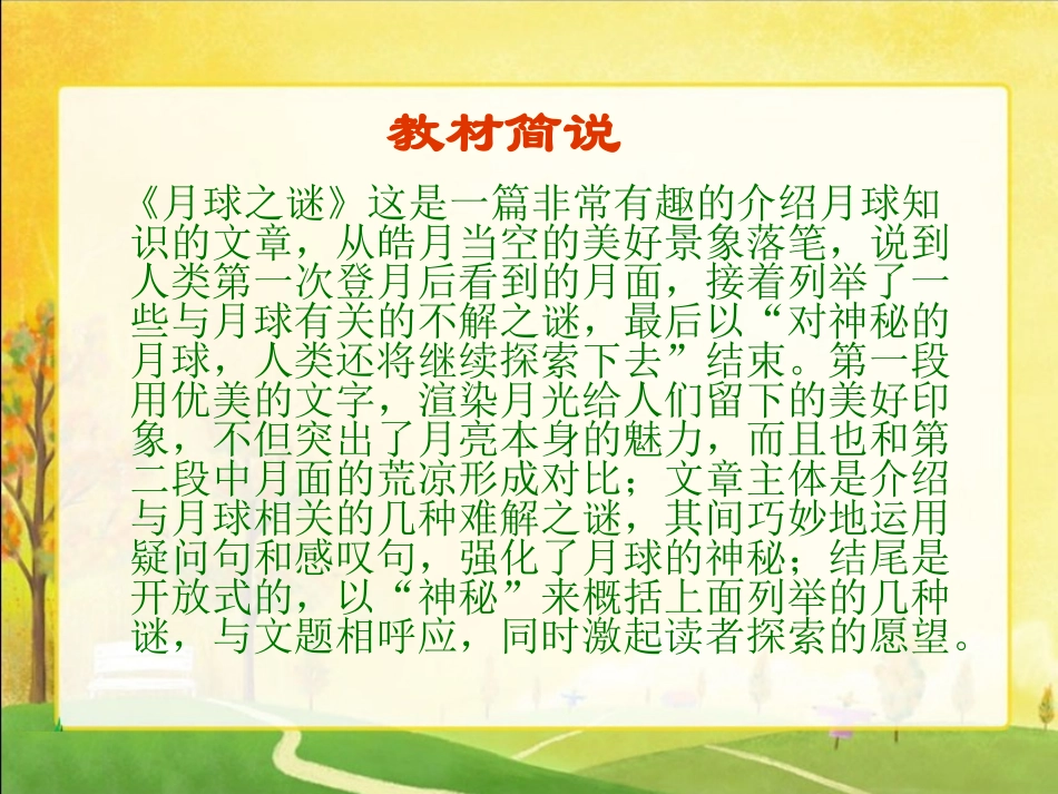 《月球之谜2》PPT课件_第3页